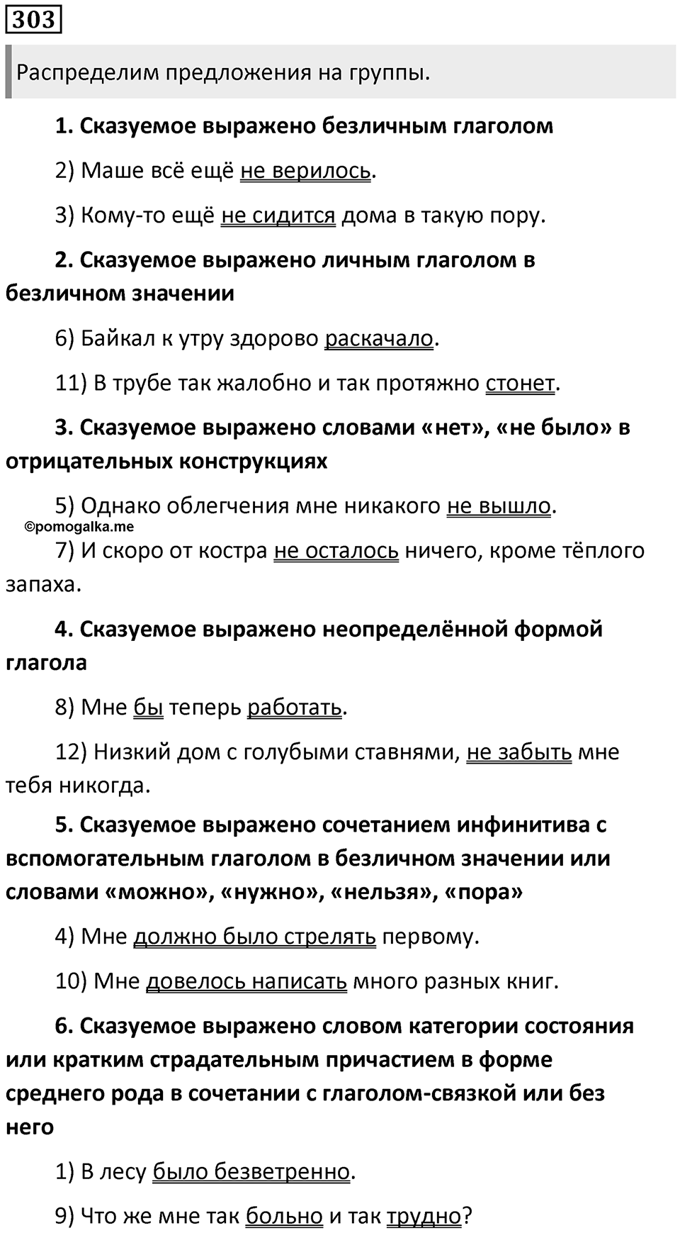 Упражнение №303 — решение 1