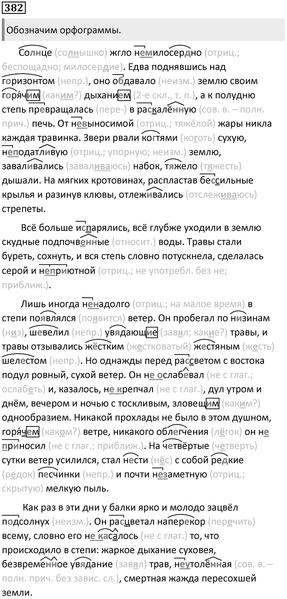 Упражнение №382 — решение 1