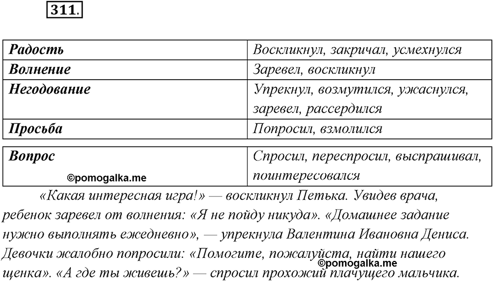 Упражнение №311 — решение 2