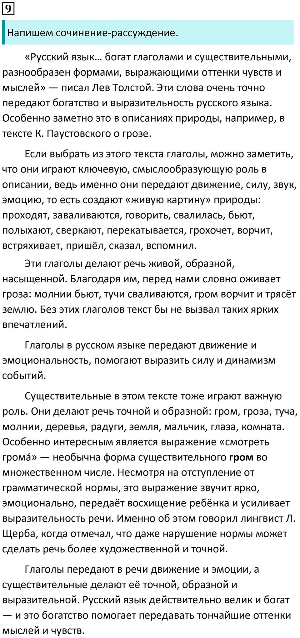Упражнение №9 — решение 1