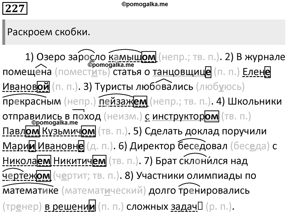 Упражнение №227 — решение 1