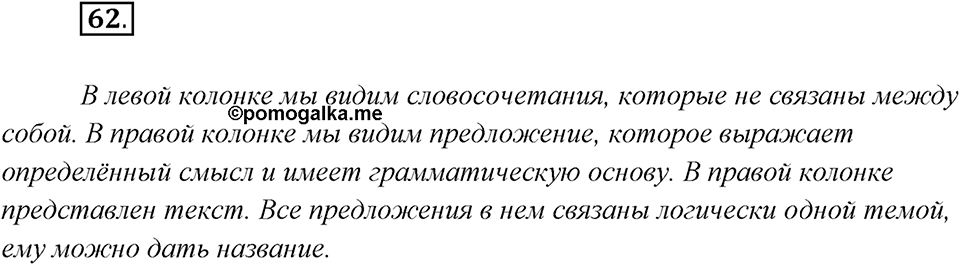 Упражнение №62 — решение 2