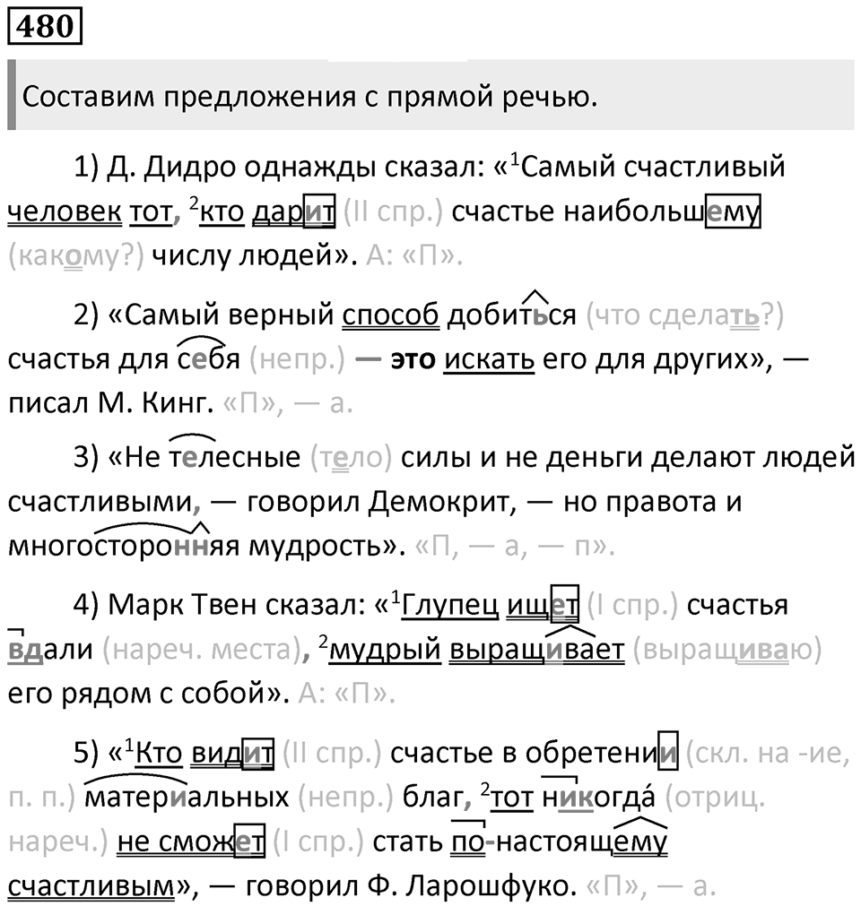 Упражнение №480 — решение 1