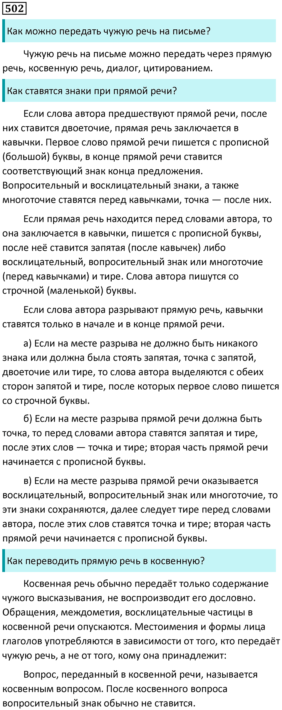 Упражнение №502 — решение 1