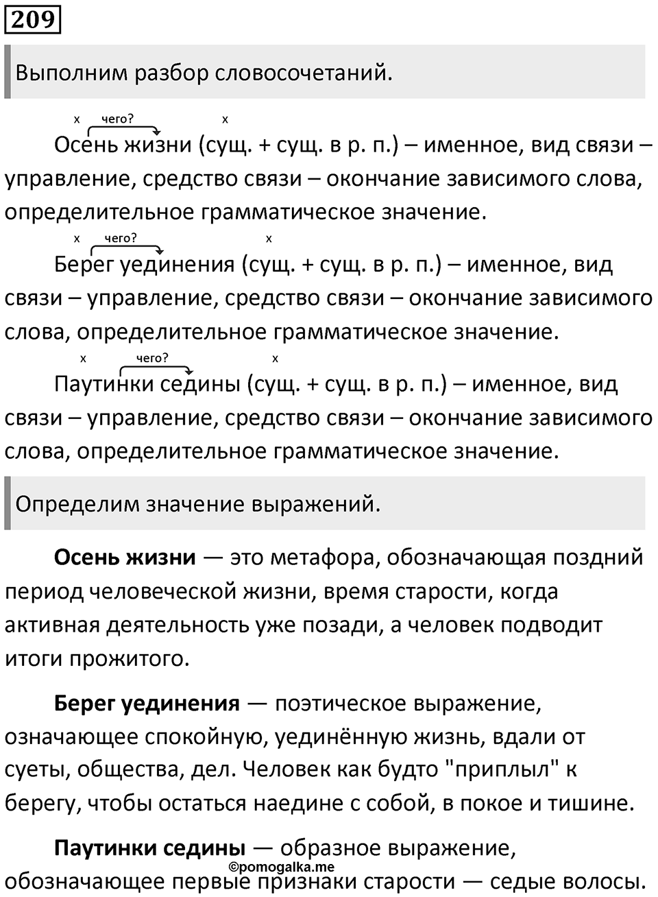 Упражнение №209 — решение 1