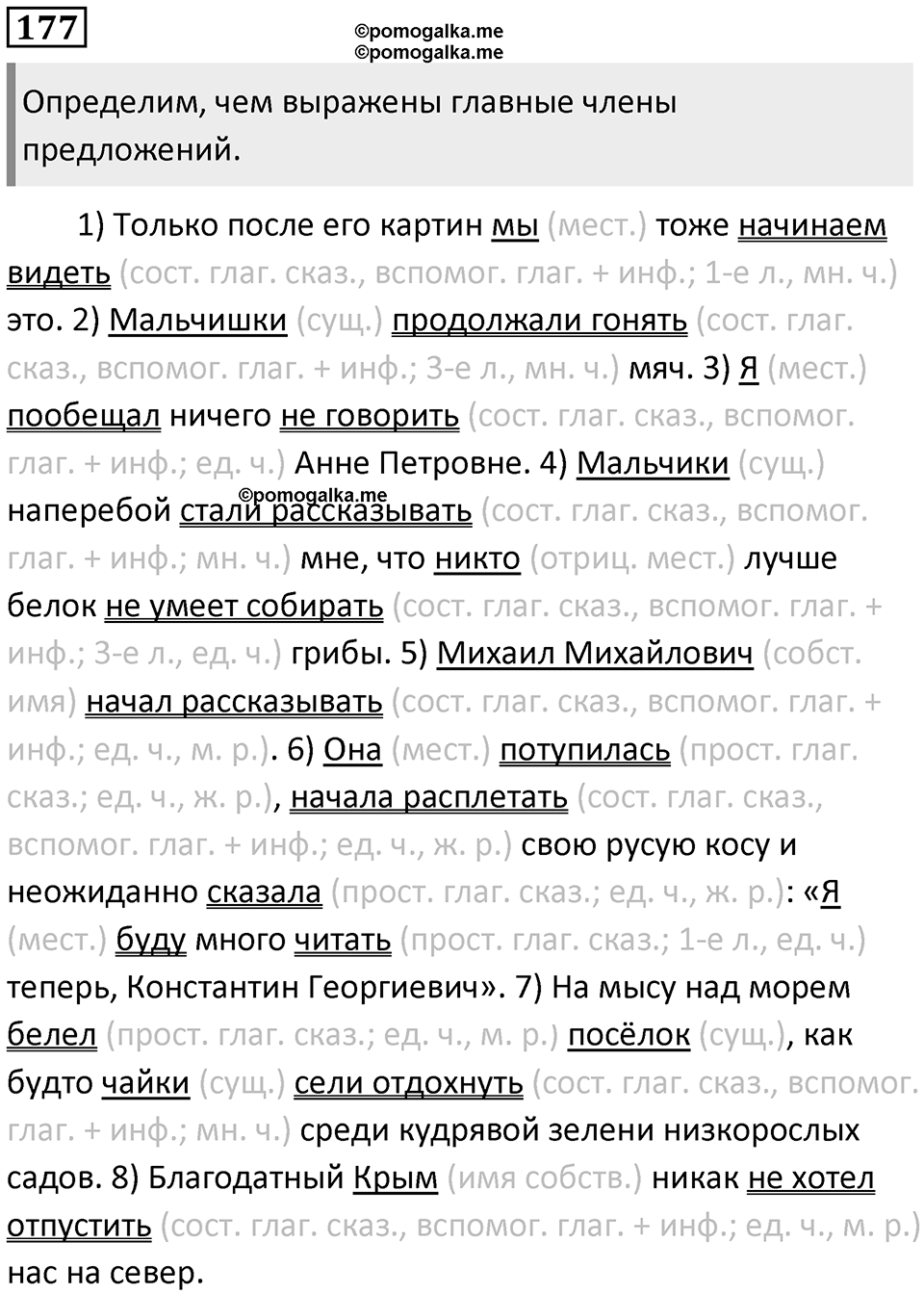 Упражнение №177 — решение 1