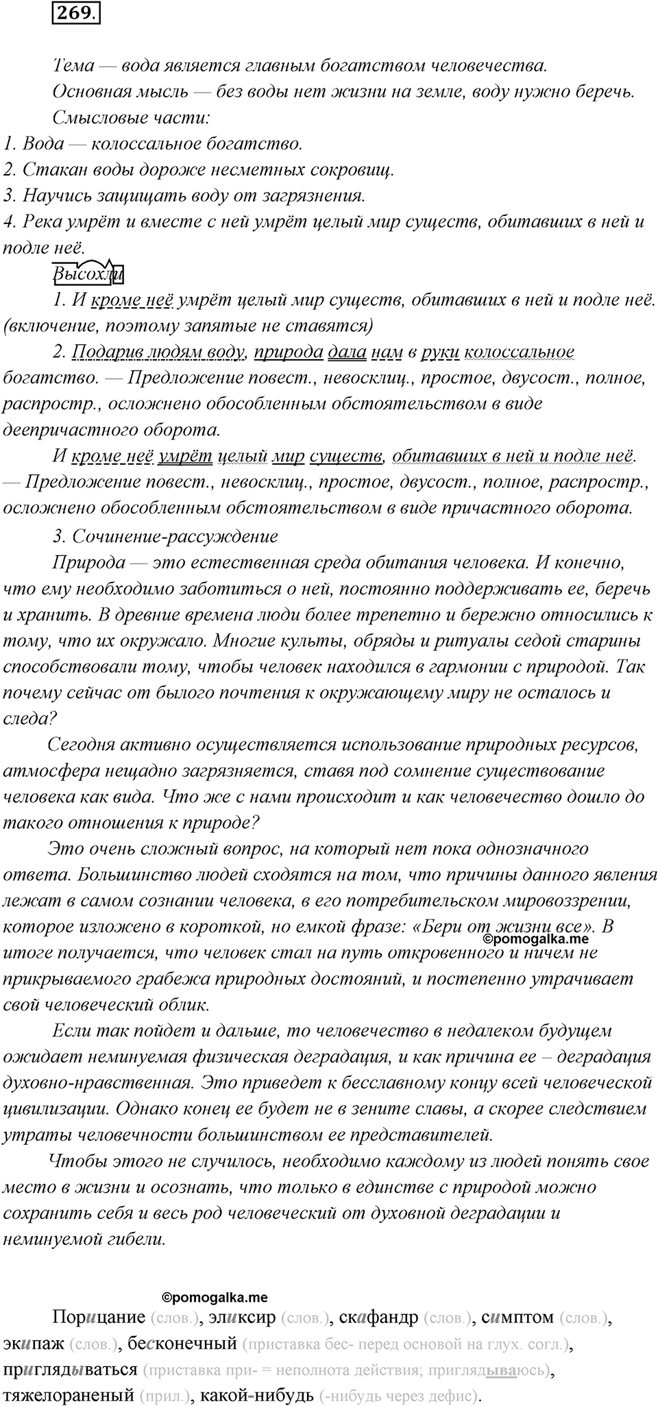 Упражнение №269 — решение 2