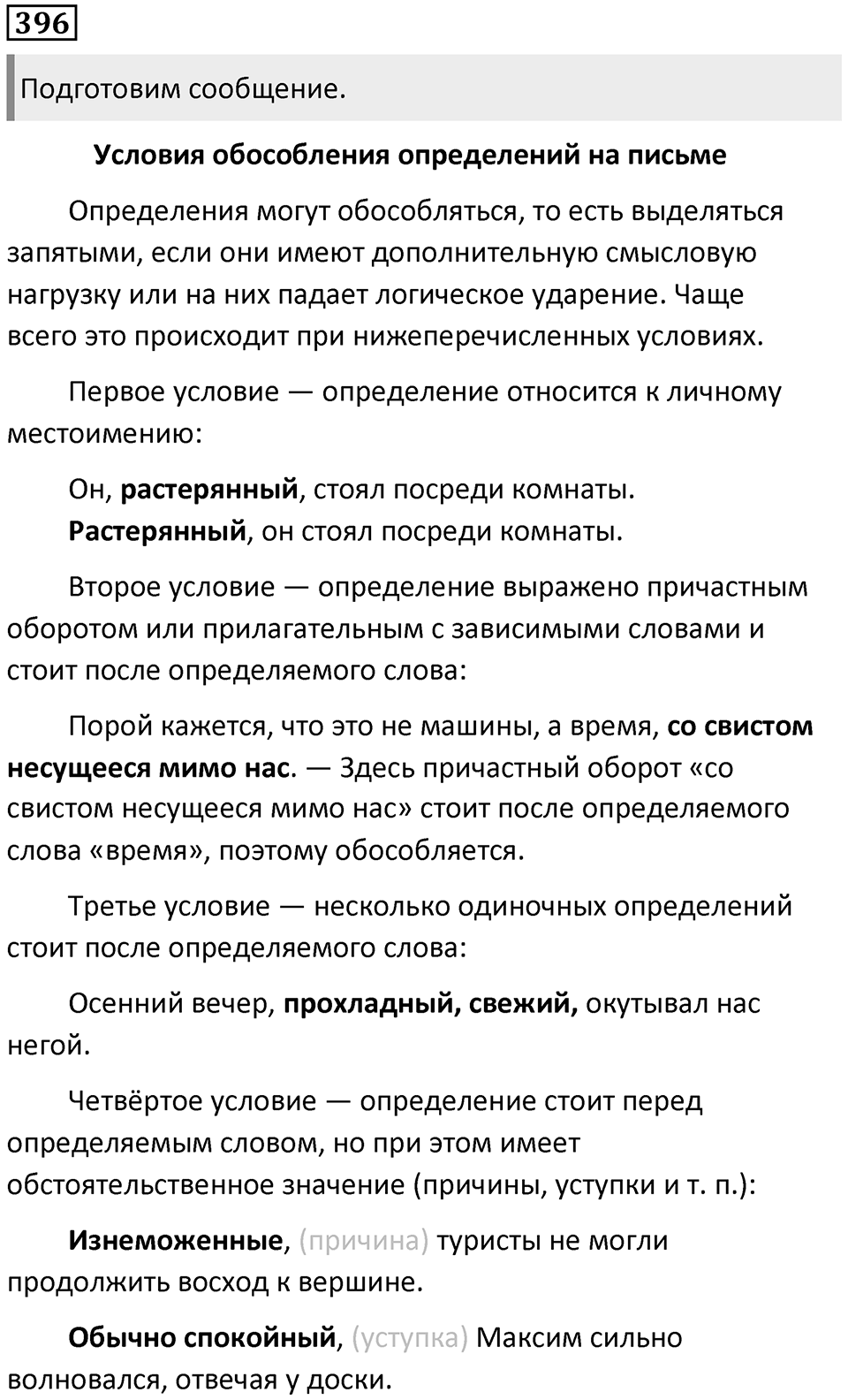 Упражнение №396 — решение 1