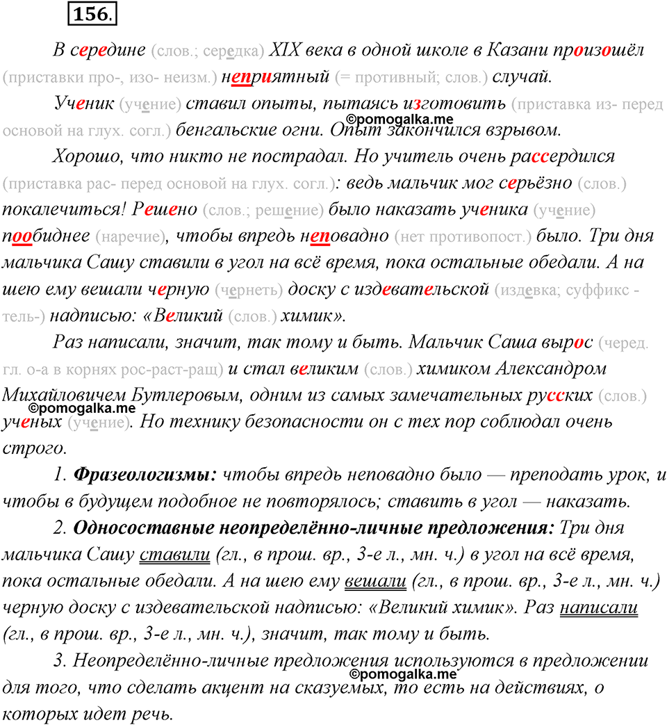 Упражнение №156 — решение 2