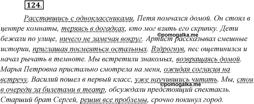 Упражнение №124 — решение 1