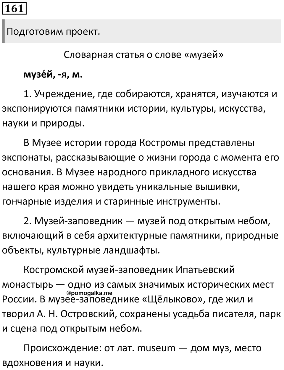 Упражнение №161 — решение 1