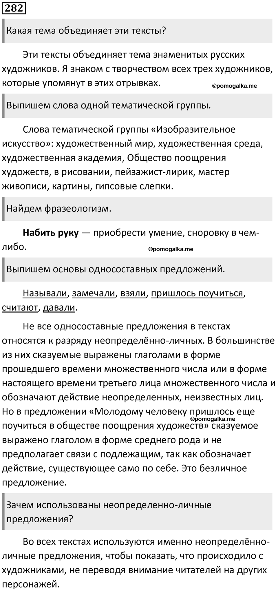 Упражнение №282 — решение 1