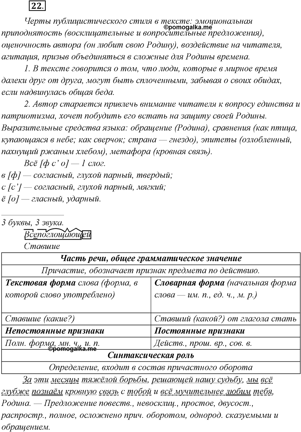 Упражнение №22 — решение 2