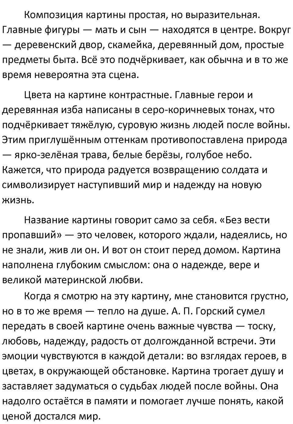 Упражнение №448 — решение 3