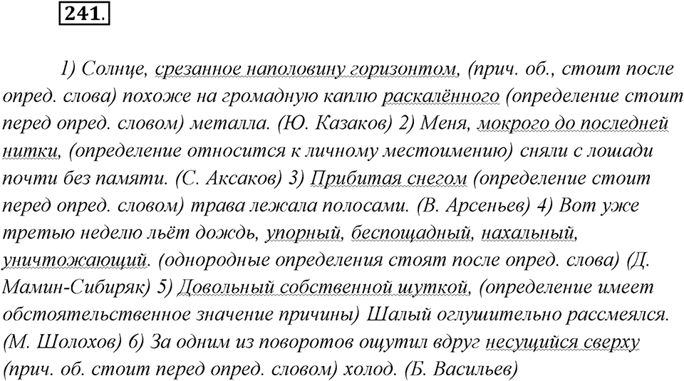Упражнение №241 — решение 2