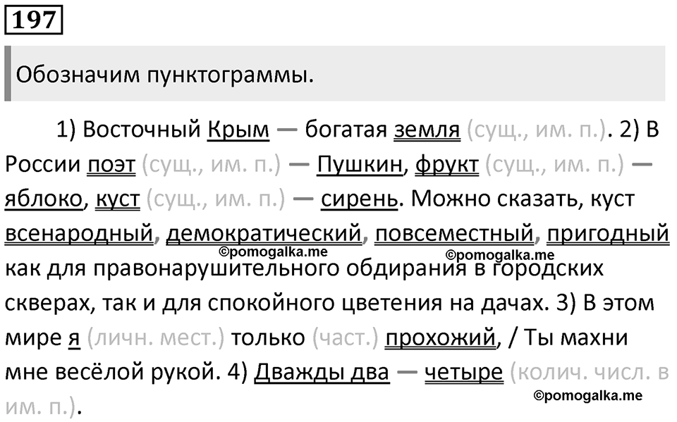 Упражнение №197 — решение 1