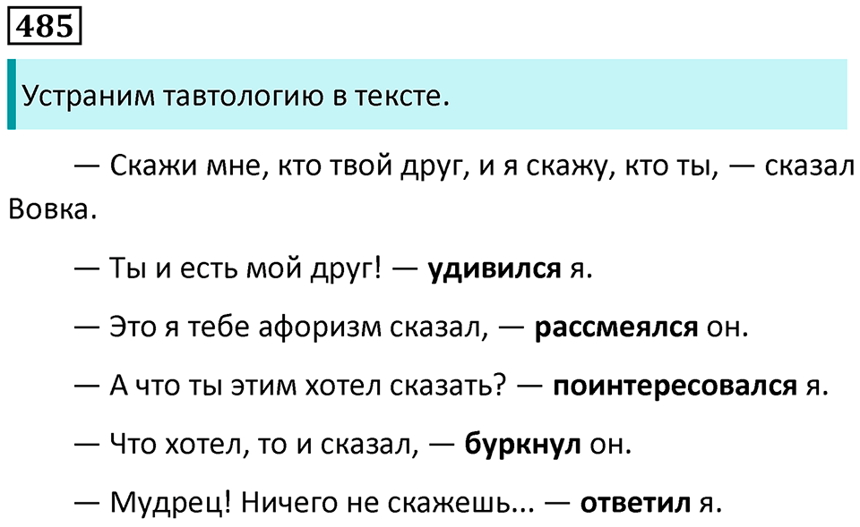 Упражнение №485 — решение 1
