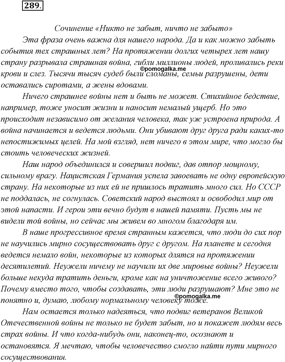 Упражнение №289 — решение 2