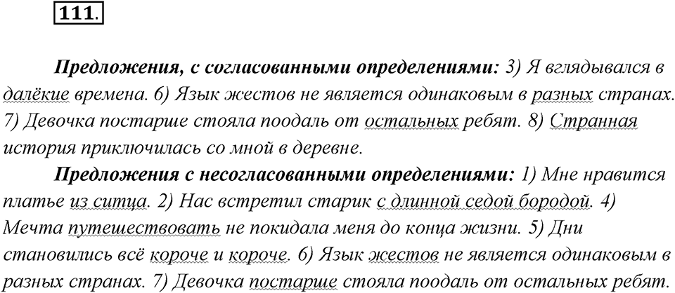 Упражнение №111 — решение 2