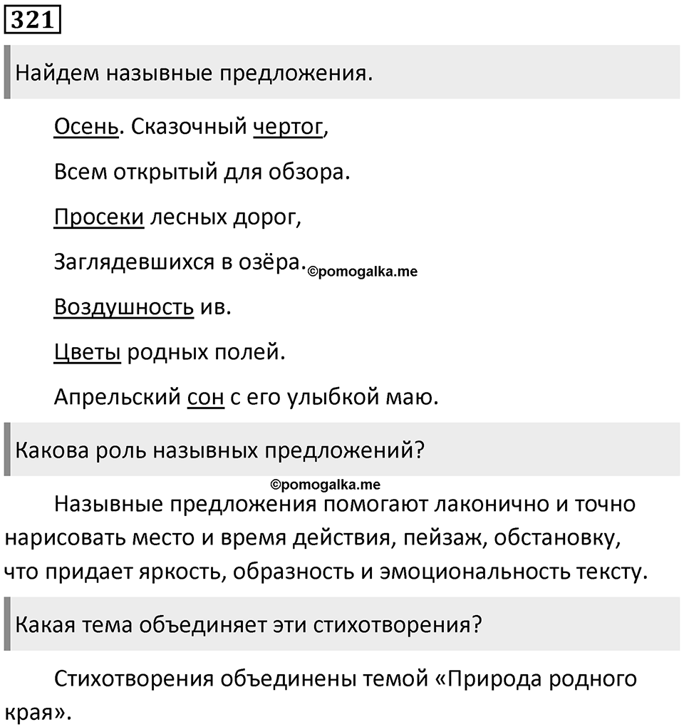 Упражнение №321 — решение 1