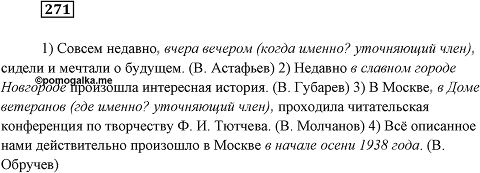 Упражнение №271 — решение 1