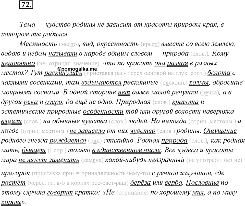 Упражнение №72 — решение 1