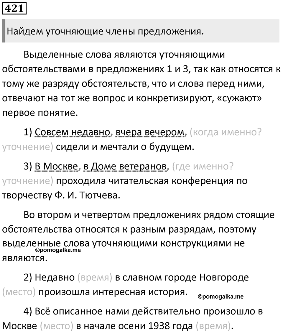 Упражнение №421 — решение 1