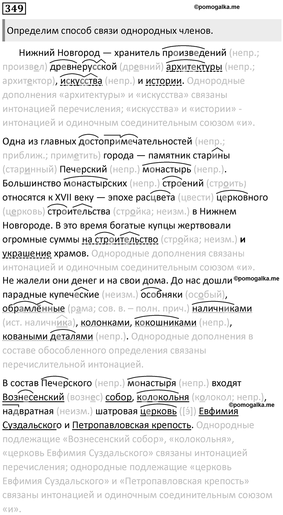 Упражнение №349 — решение 1