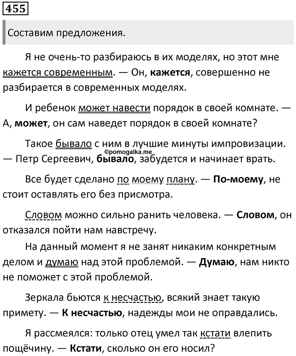 Упражнение №455 — решение 1