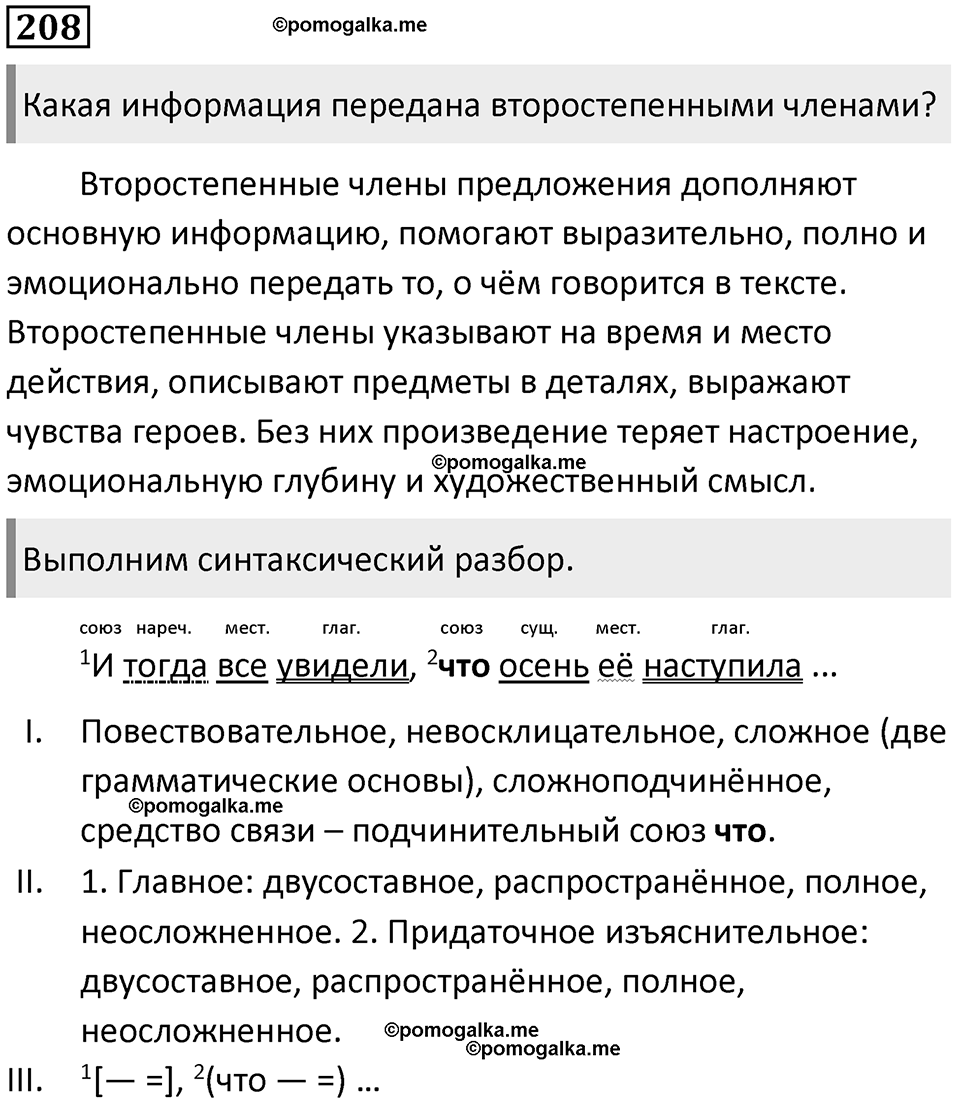 Упражнение №208 — решение 1