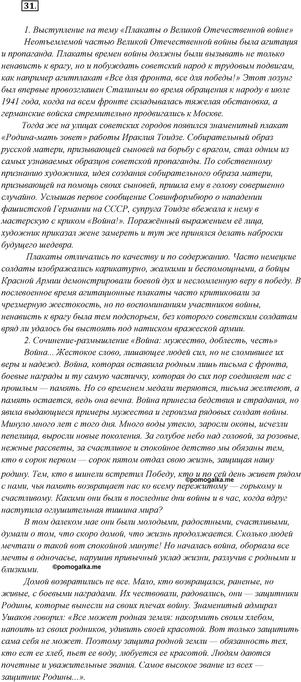 Упражнение №31 — решение 2