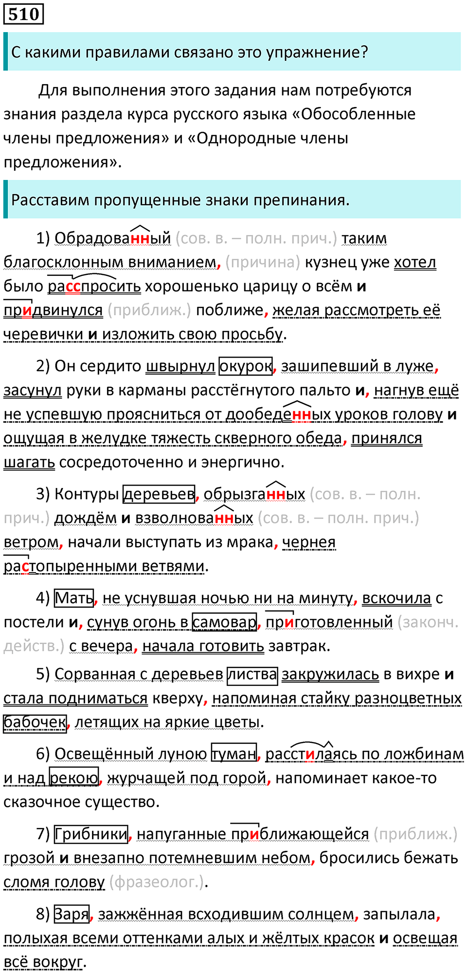 Упражнение №510 — решение 1