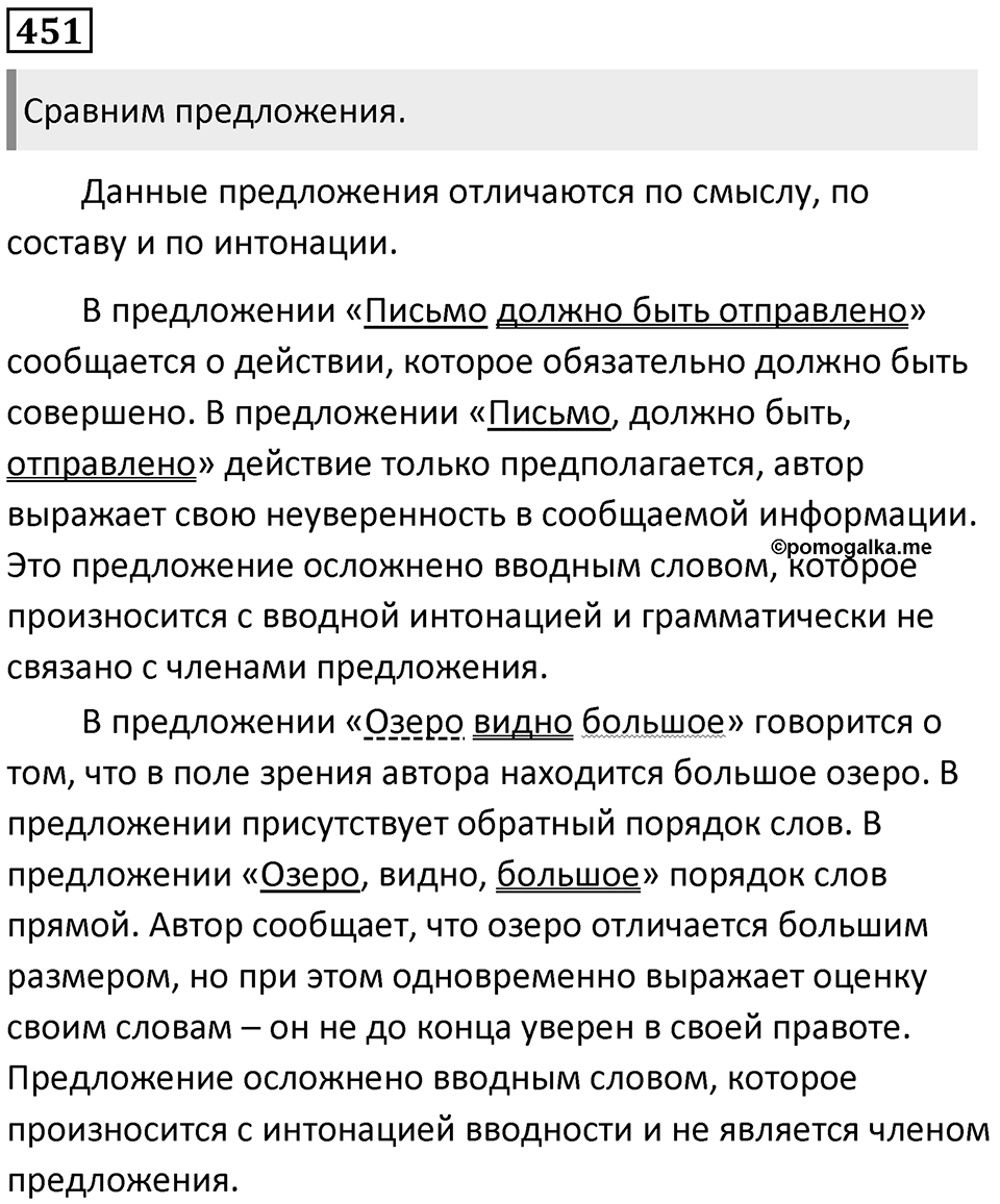 Упражнение №451 — решение 1
