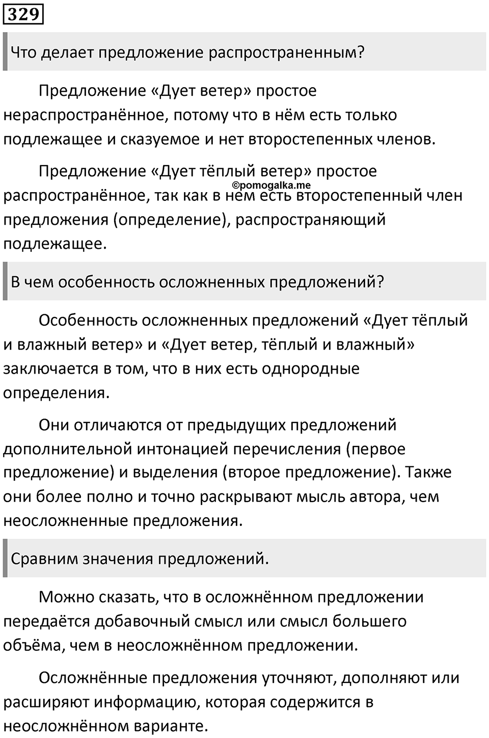 Упражнение №329 — решение 1