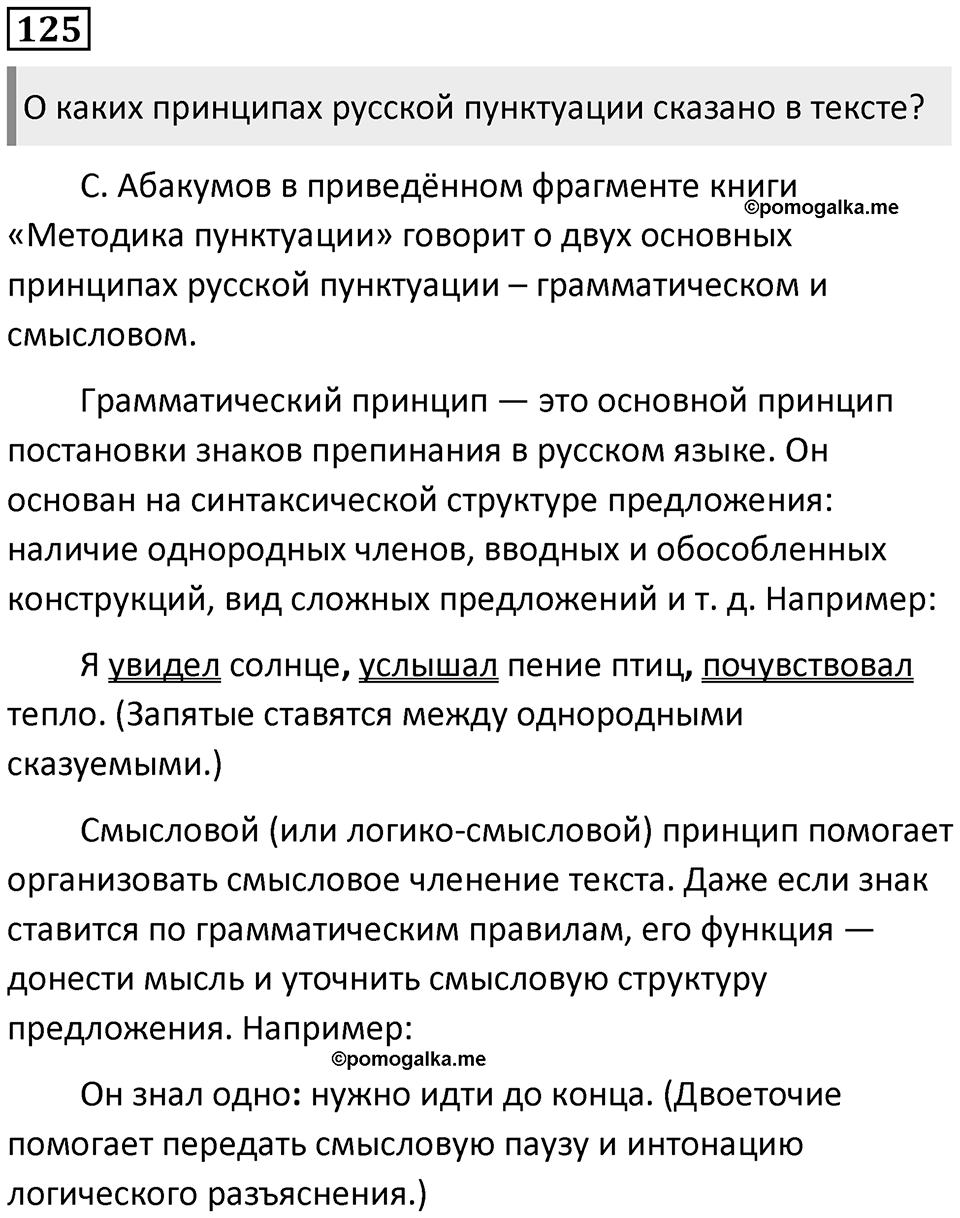 Упражнение №125 — решение 1