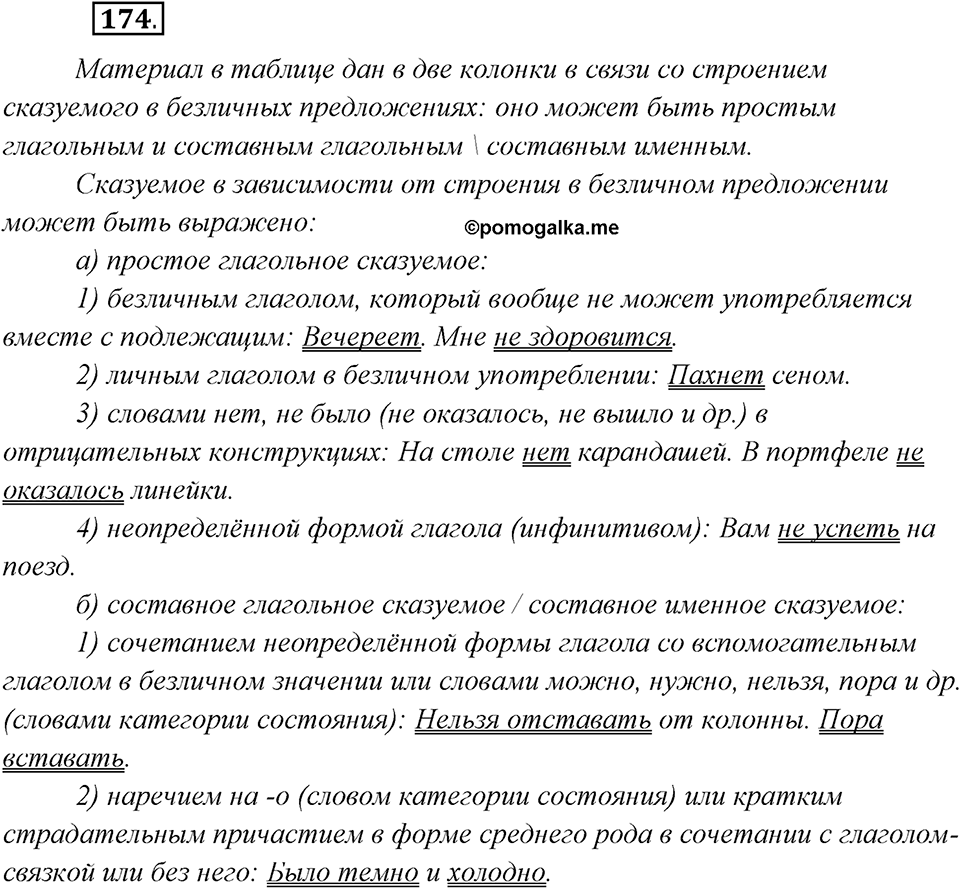 Упражнение №174 — решение 2