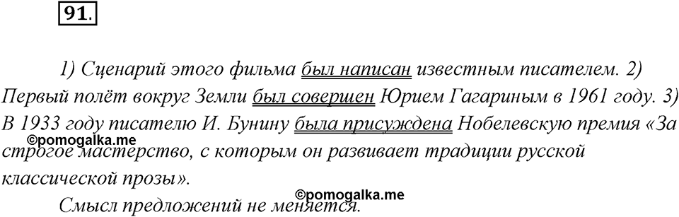 Упражнение №91 — решение 2