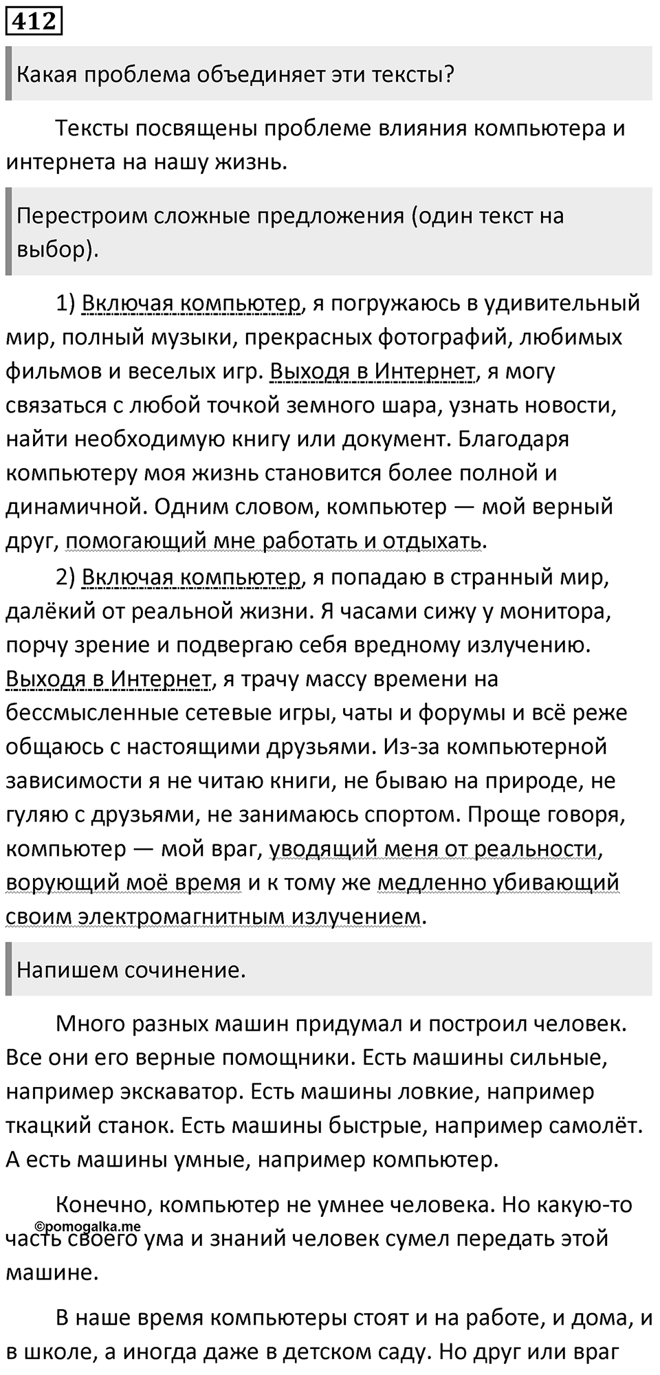 Упражнение №412 — решение 1