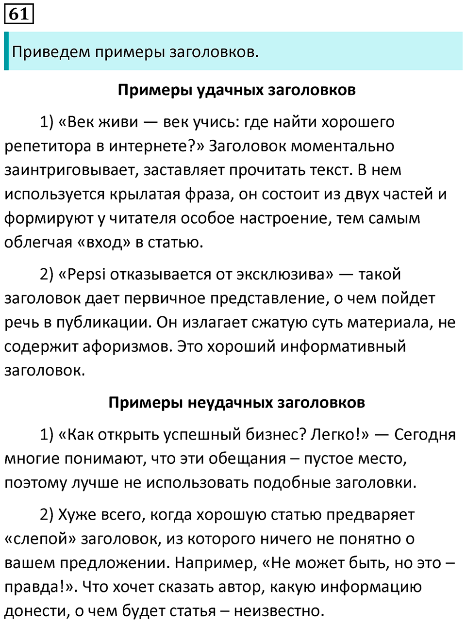 Упражнение №61 — решение 1