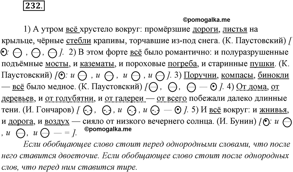 Упражнение №232 — решение 2