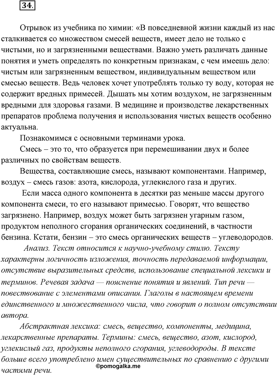 Упражнение №34 — решение 2