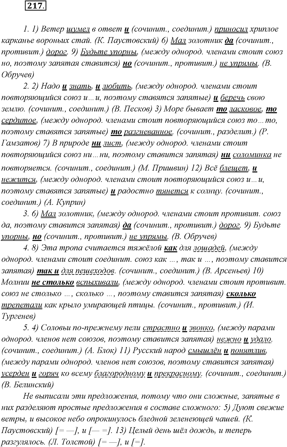 Упражнение №217 — решение 2
