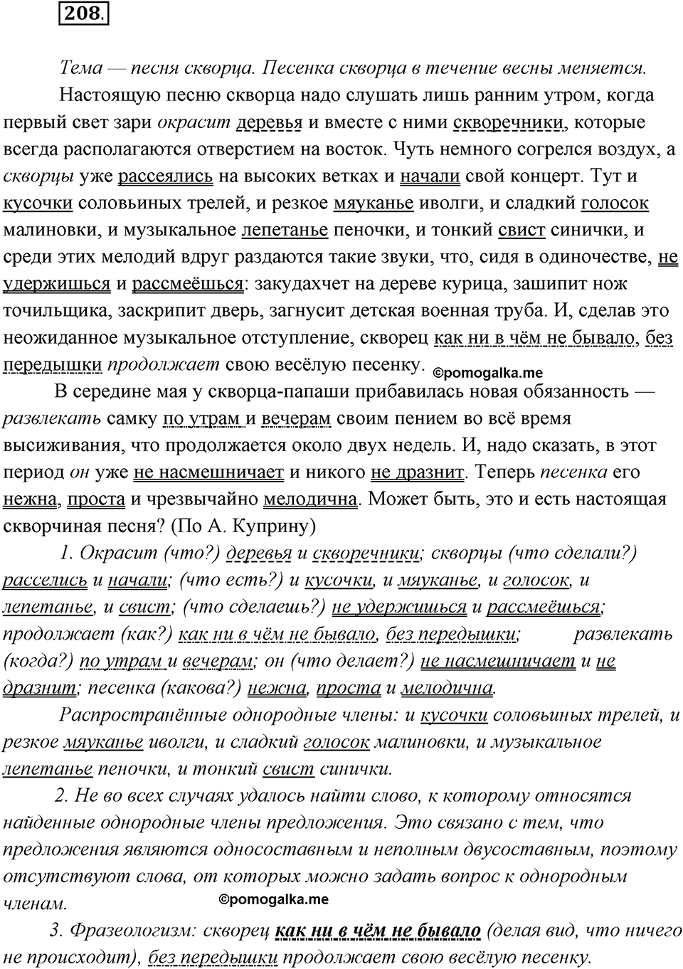 Упражнение №208 — решение 2