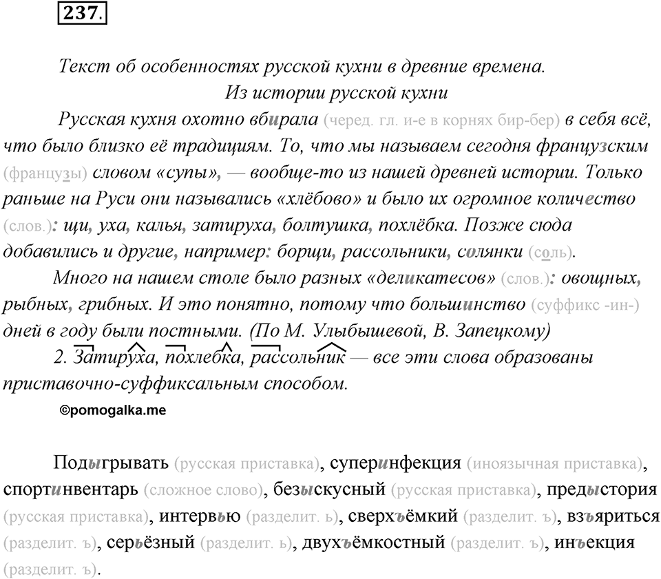 Упражнение №237 — решение 2