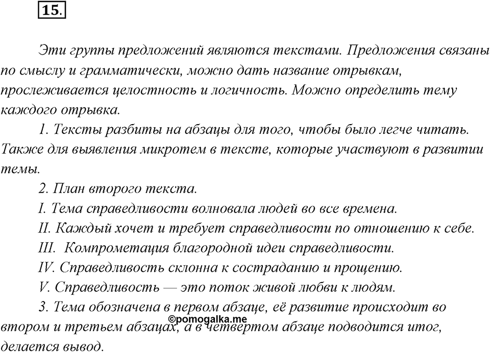 Упражнение №15 — решение 2