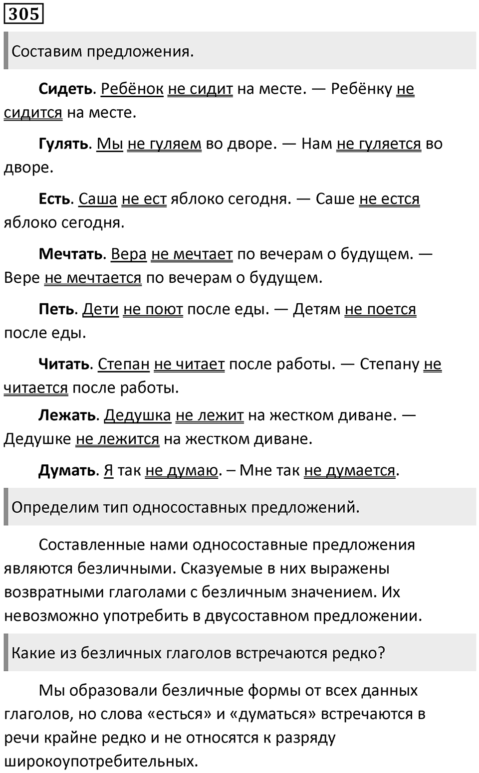 Упражнение №305 — решение 1