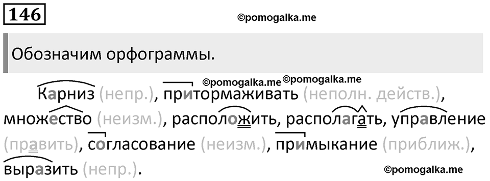 Упражнение №146 — решение 1