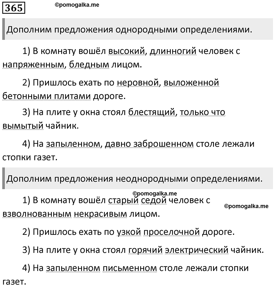 Упражнение №365 — решение 1