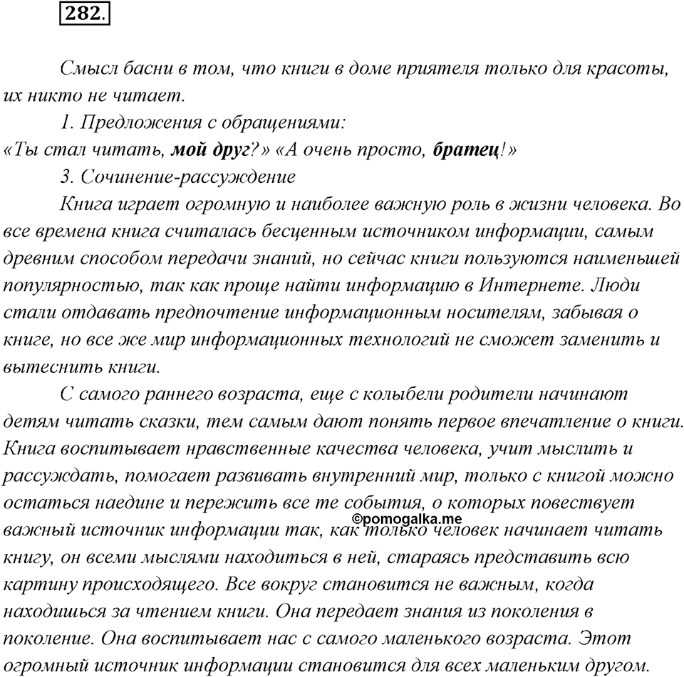 Упражнение №282 — решение 2