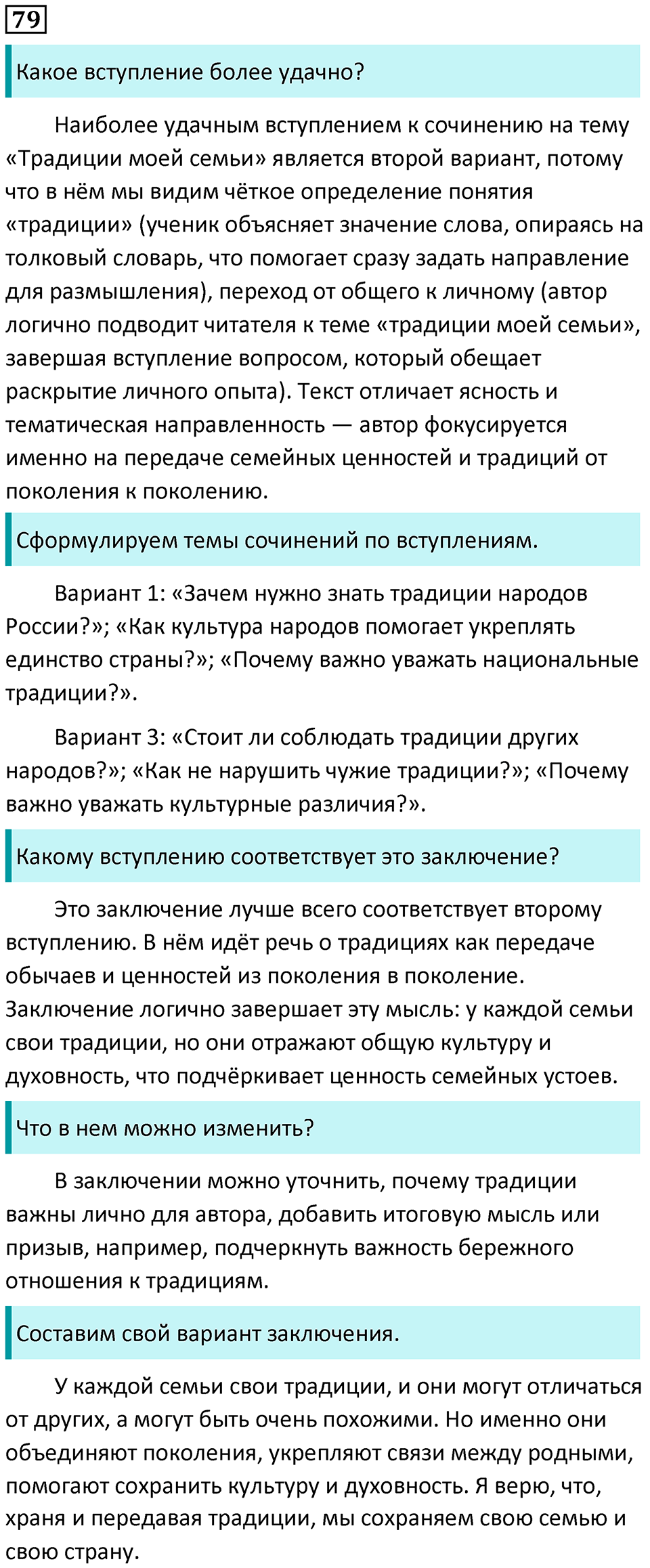 Упражнение №79 — решение 1